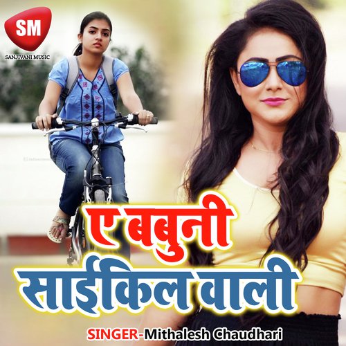 Aba Ho Yar Karla Chumachumi - Mithalesh Chaudhari
