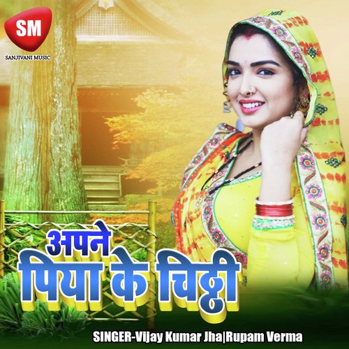 Apne Piya Ke Chithi - Vijay Kumar Jha, Rupam Verma