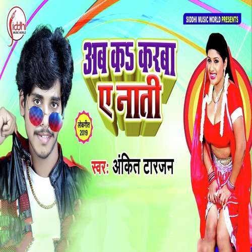 Ab Ka Karba Ae Nati - Ankit Tarzan