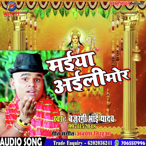 Aajan Bajan Bajana - Bajrangi Bhai Yadav
