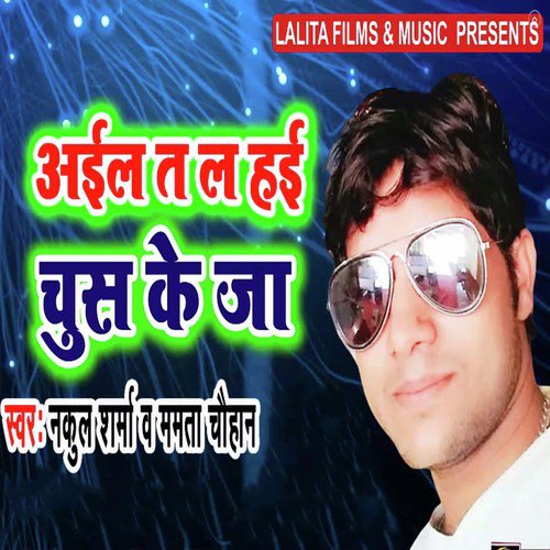 Aail Ta La Hayi Chus Ke Jayi - Nakul Sharma, Mamta Chauhan