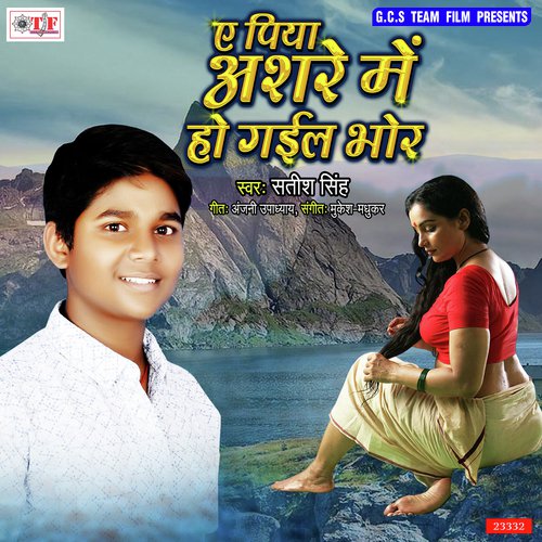 Ashre Me Hoi Jala Bhor - Satish Singh
