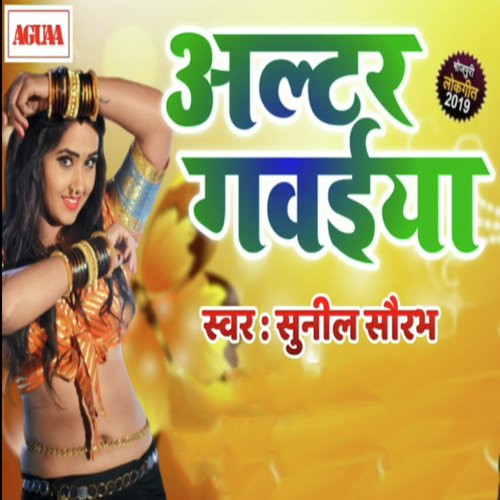 Altar Gawaiya - Sunil Saurabh