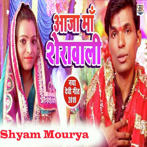 Aaja Ma Sherawali - Shyam Mourya