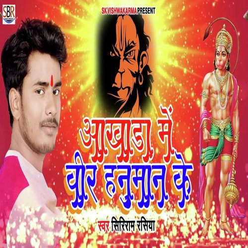 Akhada Me Veer Hanuman Ke - Siriram Rashiya