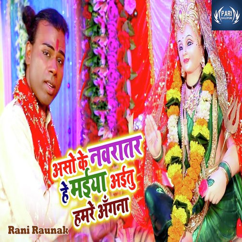 Aso Ke Navratra Hay Maiya Aaitu Humare Angna - Rani Raunak