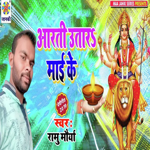 Aarti Utar Mai Ke - Ramu Maurya