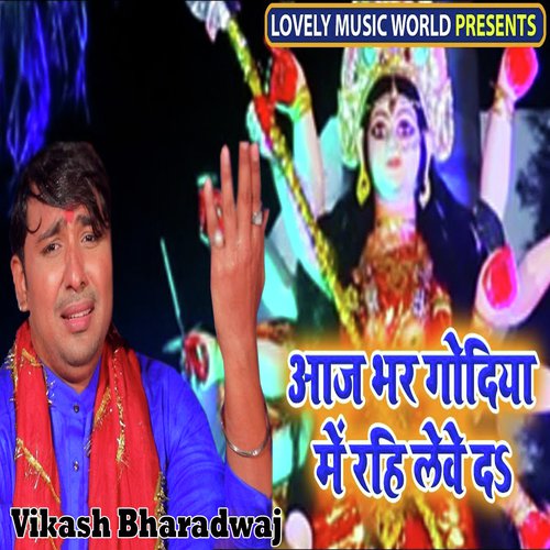 Aaj Bhar Godiya Me Rahi Lewe Da - Vikash Bharadwaj