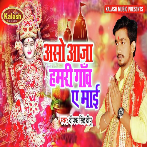 Aso Aja Hamari Ganw A Maai - Deepak Singh Deepu