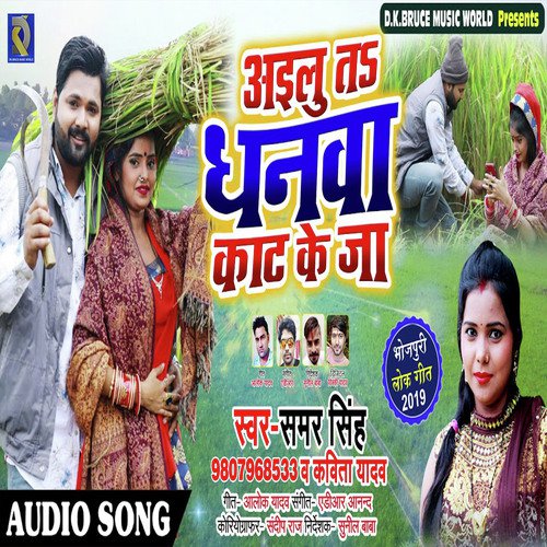 Aailu te Dhanawa Kat Ke Ja - Samar Singh, Kavita Yadav