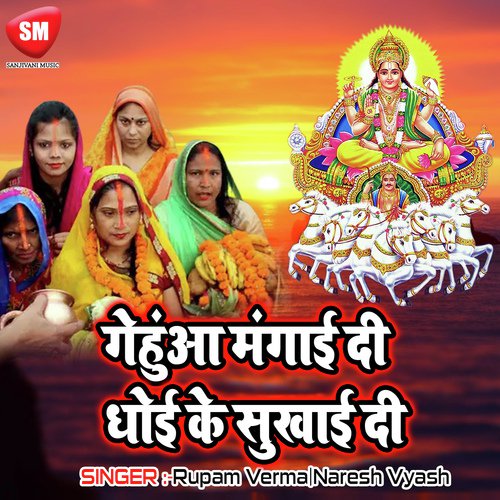 Aab Na Pukare Ho Data - Rupam Verma, Naresh Vyash