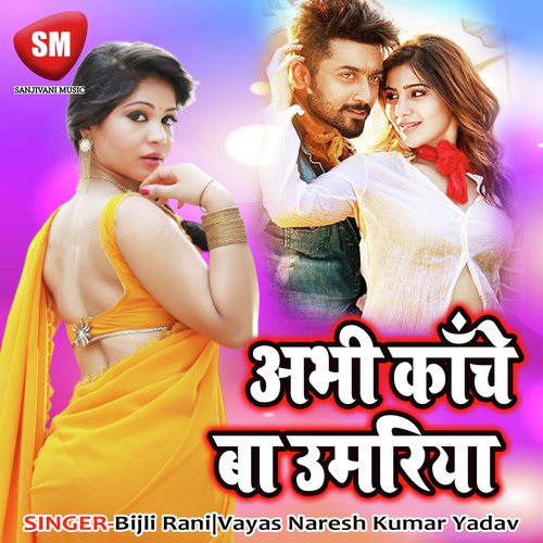 Rama Man Kare Jata - Bijli Rani, Vayas Naresh Kumar Yadav