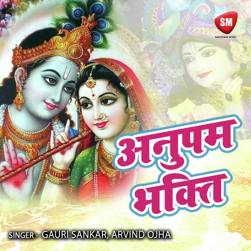 Bhajan Kar Pyare Hari Ka Naam - Gauri Sankar, Arvind Ojha