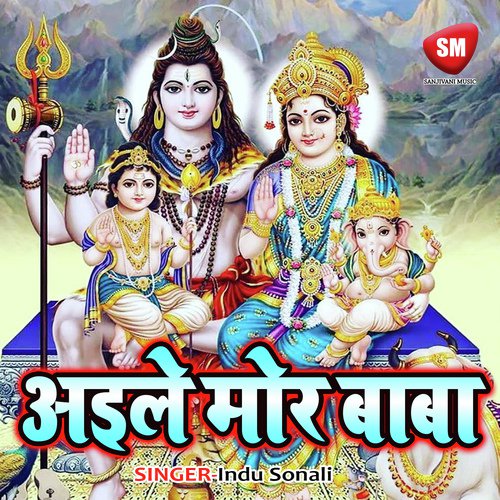 Jhum Ke Sawan Aao Re - Indu Sonali