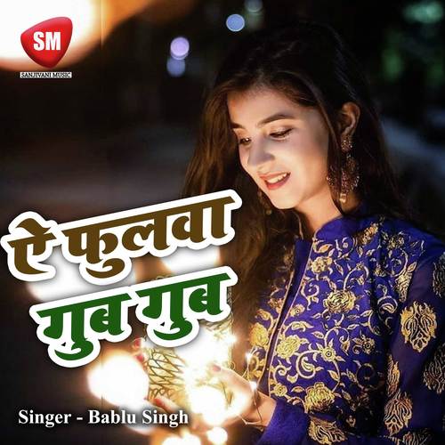 Le Ke Kitab Gori Jalu Collage - Bablu Singh