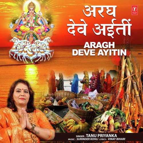Aragh Deve Ayitin - Tanu Priyanka