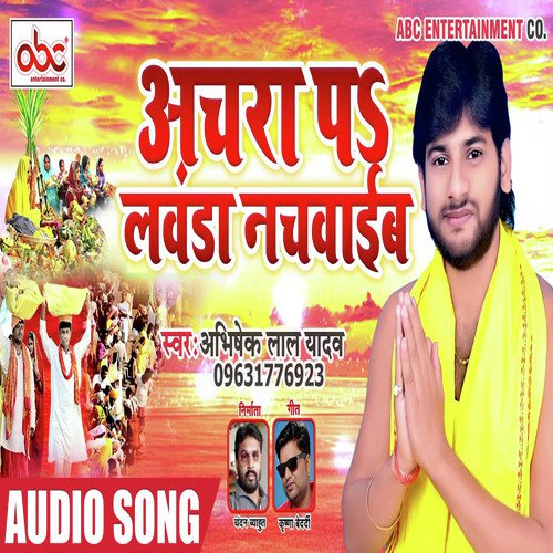 Achara par lunda nacha - Abhishek Lal Yadav