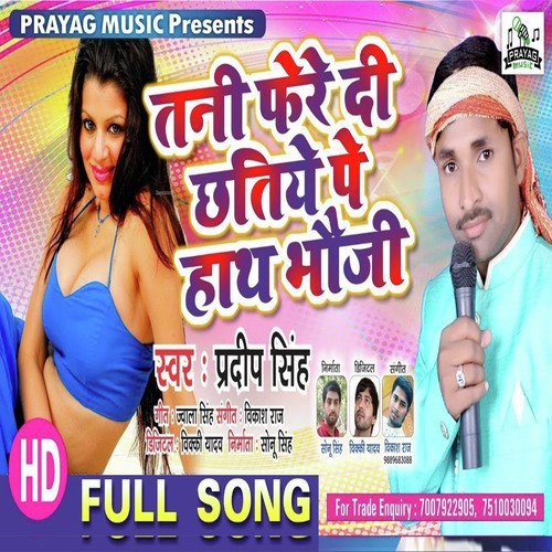 Ani Fere Di Chatiye Pe Hath Bhauji - Pradeep Singh