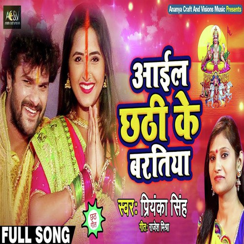 Aail Chhathi ke Baratiya - Priyanka Singh