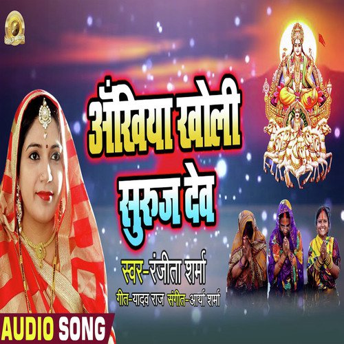Ankhiyan Kholi Suruj Dev - Ranjeeta Sharma