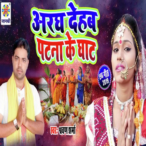 Argh Dehab Patna Ke Ghat - Sharvan Sharma