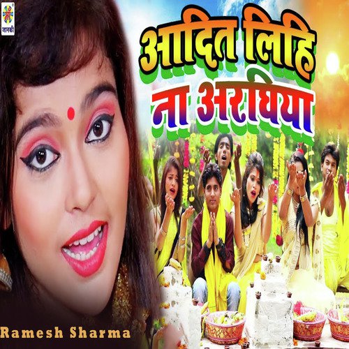 Aadit Lihi Na Araghiya - Ramesh Sharma