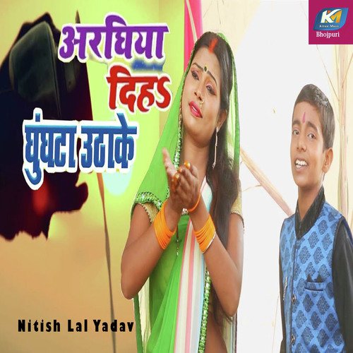 Aragiya Diha Ghughuta Utha Ke - Nitish Lal Yadav