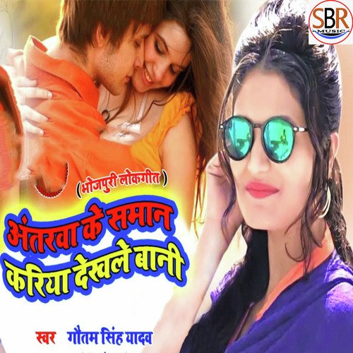 Antarwa Ke Saman Kariya Dekhale Bani - Goutam Singh Yadav