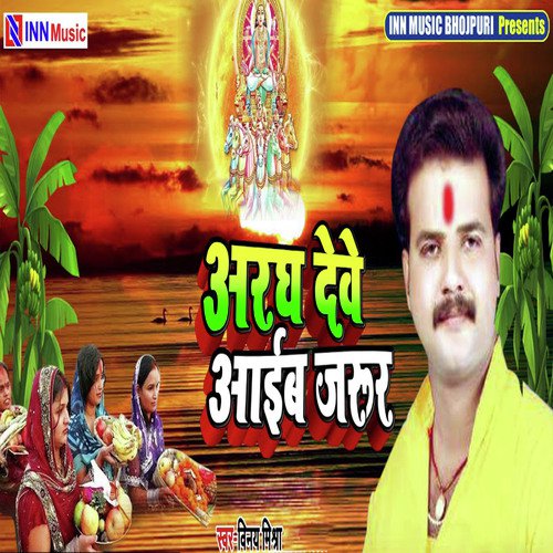 Aragh Deve Aiyeb Jarur - Vinay Mishra
