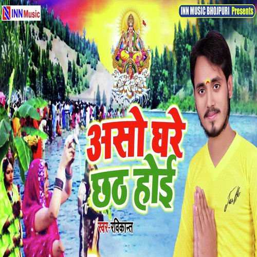 Aso Ghare Chhath Hoie - Ravikant