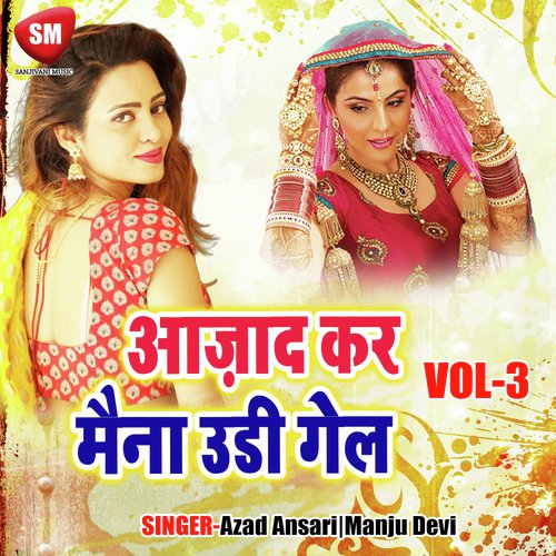 Barso Biti - Manju Devi, Azad Ansari