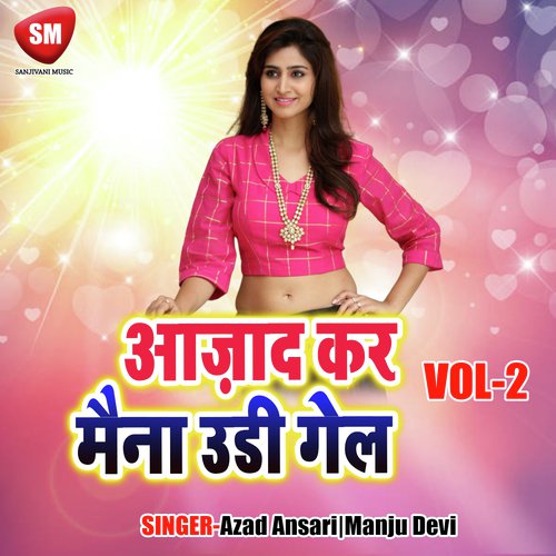 Ae Sajan Sajan - Azad Ansari, Manju Devi