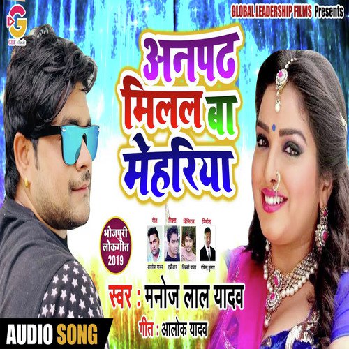 Anpadh Milal Ba Mehariya - Manoj Lal Yadav
