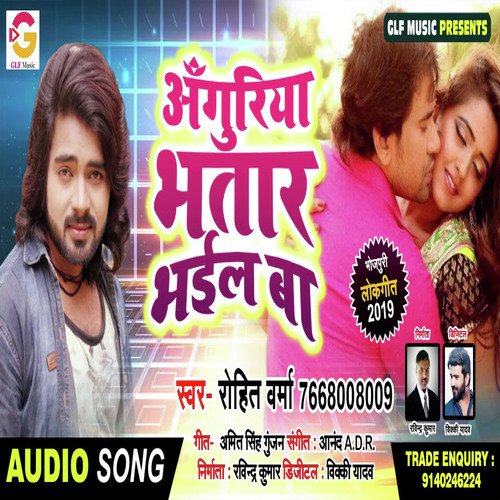 Anguriya Bhatar Bhail Ba - Rohit Verma