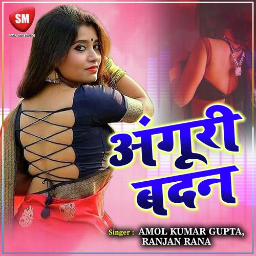 Kara Na Ishara Gori - Ranjan Rana, Amol Kumar Gupta
