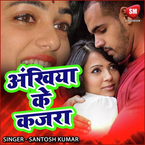 Akhiya Me Lagake Kajara Kamar Matkaike - Kumar Santosh
