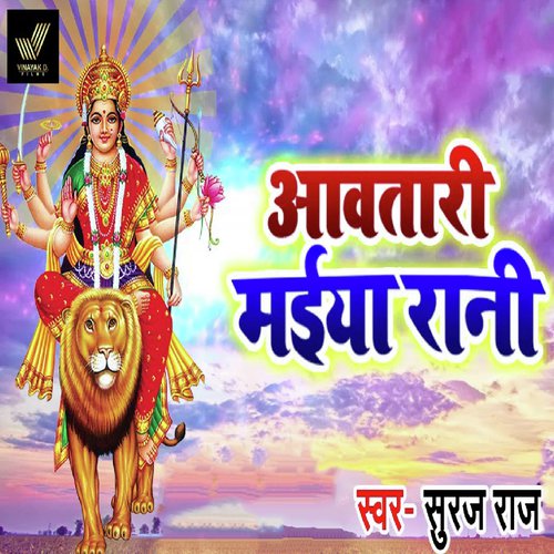Avatari Maiya Rani - Suraj Raaj