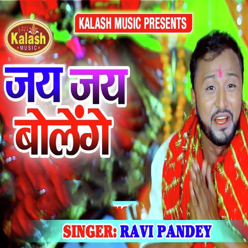 Aaj Jarata Me Jay Jay Bolenge - Ravi Pandey