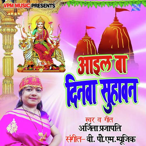 Aail Ba Dinawa Suhavan - Arjita Prajapati