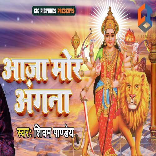 Aaja Mor Angana - Shivam Pandey
