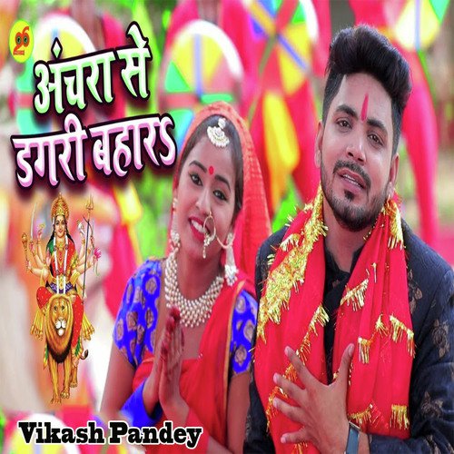 Achara Se Dagari Bahara - Vikash Pandey