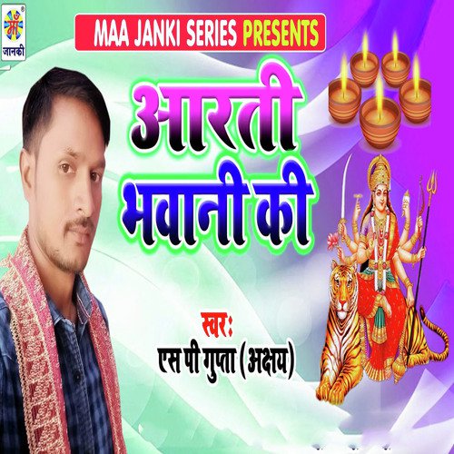 Aarti Bhawani Ki - S P Gupta Akshay