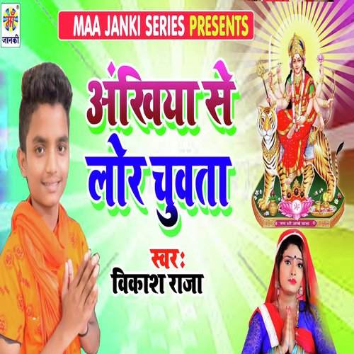 Ankhiya Se Lor Chuwta - Vikash Raja