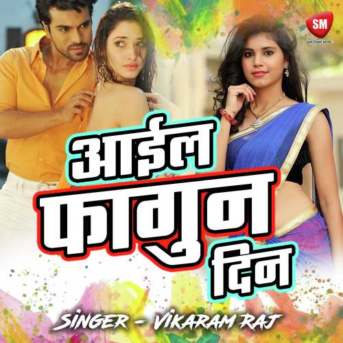 Yekar Chadhal Jawani - Vikaram Raj