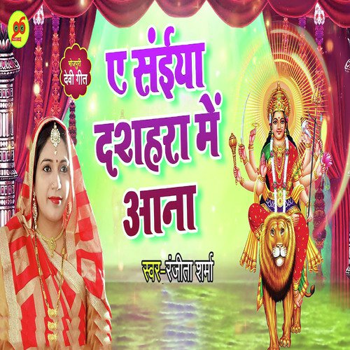 A Saiya Dashahara Me Aana - Ranjeeta Sharma