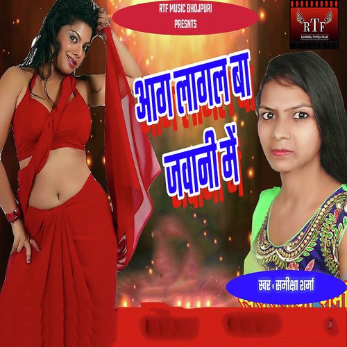 Aag Lagal Ba Jawani Me - Samiksha Sharma