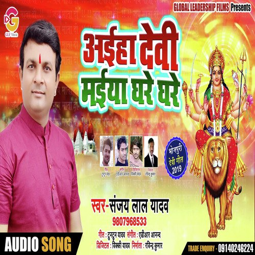 Ahiya Devi Maiya Ghare Ghare - Sanjay Lal Yadav
