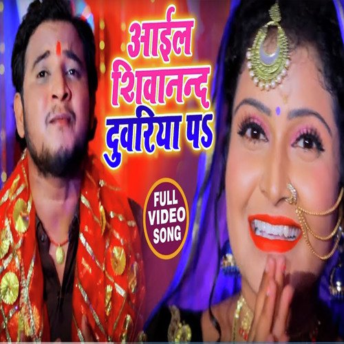 Aail Shivanand Duari par - Shivanand Shiva