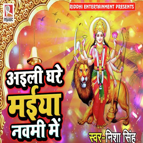 Aayili Ghare Maiya Nawami Me - Nisha Singh