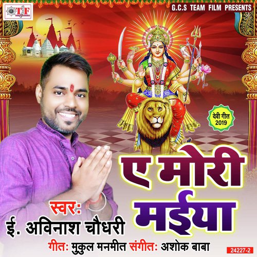 Maiya Mori Kala Datmanawa - Avinash Chaudhry
